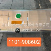 燃油箱/1101-908602