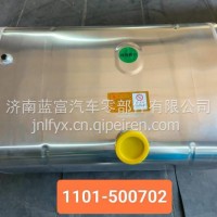 燃油箱/1101-500702