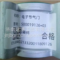S00019126+03上柴电子节气门W130001109/W130001109
