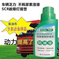 尿素管路防堵宝/301