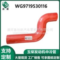 WG9719530116重汽豪沃HOWO散热器进水管 WG9719530116/WG9719530116