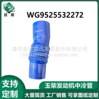 WG9525532272重汽豪沃中冷器进气出气胶管/WG9525532272