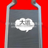 中冷器 大运 13N4C1-1119100KS2/13N4C1-1119100KS2