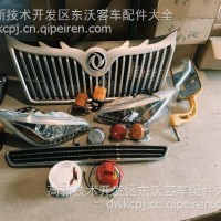 东风超龙校车EQ6580ST/6661ST/6750st事故车配件/EQ6650/6580ST/6661ST