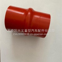 节温器硅胶管/AZ1557060013