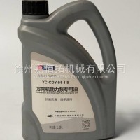 优势供应玉柴方向机助力泵专用油/YC-CDY-01-1.8