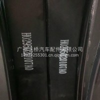 欧曼后钢板/H0295020107A0