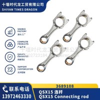 3689108 QSX15 连杆/3689108