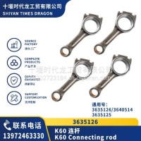 3635126 K60 连杆 3635125/3640514/3635126