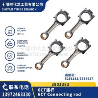 3901383 6CT连杆 5266243/3934927/3901383