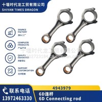 4943979 6D连杆/4943979