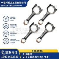 5263946 2.8连杆/5263946