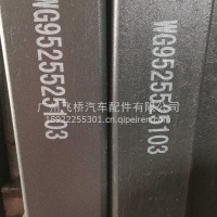 重汽后钢板/WG9525525103