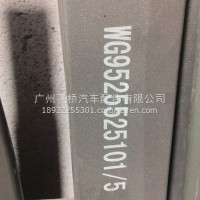 重汽后钢板/WG9525525101