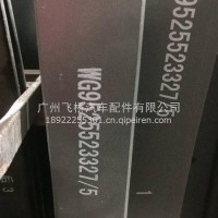 重汽前钢板/WG9525523327