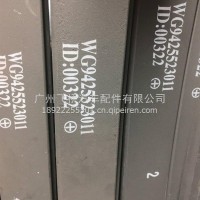 重汽前钢板/WG9425523011
