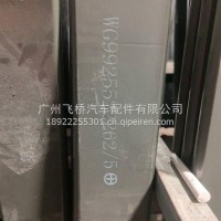 重汽后钢板/WG9925522262