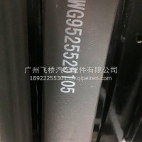 重汽后钢板/WG9525525105