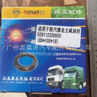 差速器油封18厚/DZ9112320920