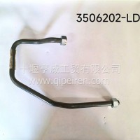 空压机铁管/3506202-LD6A0