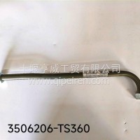 第三空气管/3506206-TS360