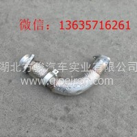 东风新疆排气管/ 1203410-S0505Y