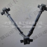 V型推力杆总成/DZ9X259521222