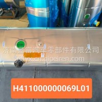 燃油箱/H41100000069L01