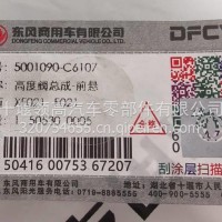 5001090-C6107东风天龙高度阀总成-前悬/5001090-C6107