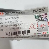 2908030-TL990东风天龙旗舰KL支架总成-吊杆/2908030-TL990
