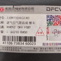 1109710-KG1X0东风天锦KR进气引气管总成-整车/1109710-KG1X0