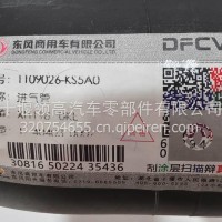 1109026-KS5A0东风天龙进气管/1109026-KS5A0