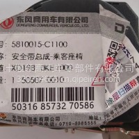 5810015-C1100东风天锦安全带总成-乘客座椅/5810015-C1100