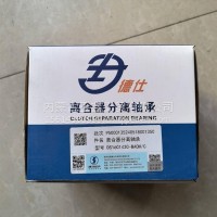 离合器分离轴承/1601430-BAOH/C