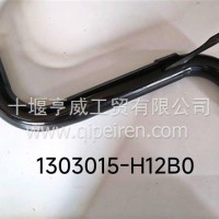 连接铁管/1303015-H12B0