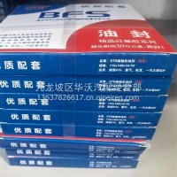 曲轴后油封/双封/氟胶STRA6A94E85-375A-4526-9E3E-D62B65D6AB85宝丰/612630030009