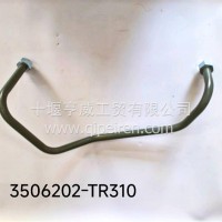 空气管/3506202-TR310