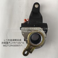 济南重汽R二代自调臂19齿 竖片/WG7129450001