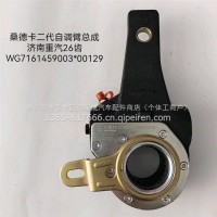 汕德卡二代自调臂总成26齿/WG9761349032