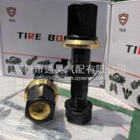 厂家直销奔驰斯太尔柳特王带防尘帽百吨王超载车轮胎螺丝/22*1.5*140