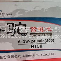 骆驼电池150安，蓄电池/N150 6一QW一240min（800）