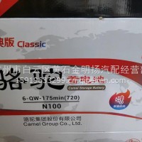 骆驼电池100安，蓄电池/N100 6一QW一175min（720）
