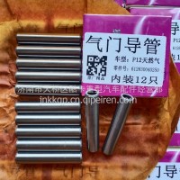 潍柴P12天然气发动机 气门导管/612630040250