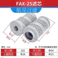 黎明滤芯机械设备液压油滤芯FAX-25*3磁性吸油滤清器 /FAX-25*3