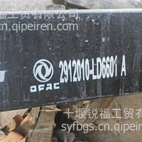 东风多利卡前钢板弹簧总成/2912010—LD6601A