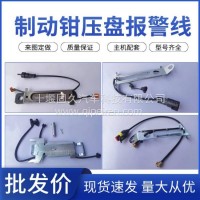 盘刹系列-豪沃套装刹车片磨损报警器/350111-HD