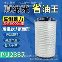 PU2337空气滤芯适配东风多利卡D9/D12改装pu2337解放1109070-40A/K2337PU