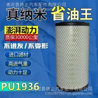 PU1936空气滤芯适配谷王收割机YK1937装载机云内国三发动机挖掘机/PU1936