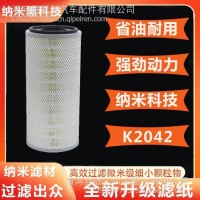 K2042空气滤芯适配新款沃得收割机南俊王牌小货车空气滤清器/K2042
