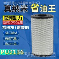 PU2136空气滤芯适配挖机住友SH120A3-200 -2-200-5-220空气滤清器/K2136